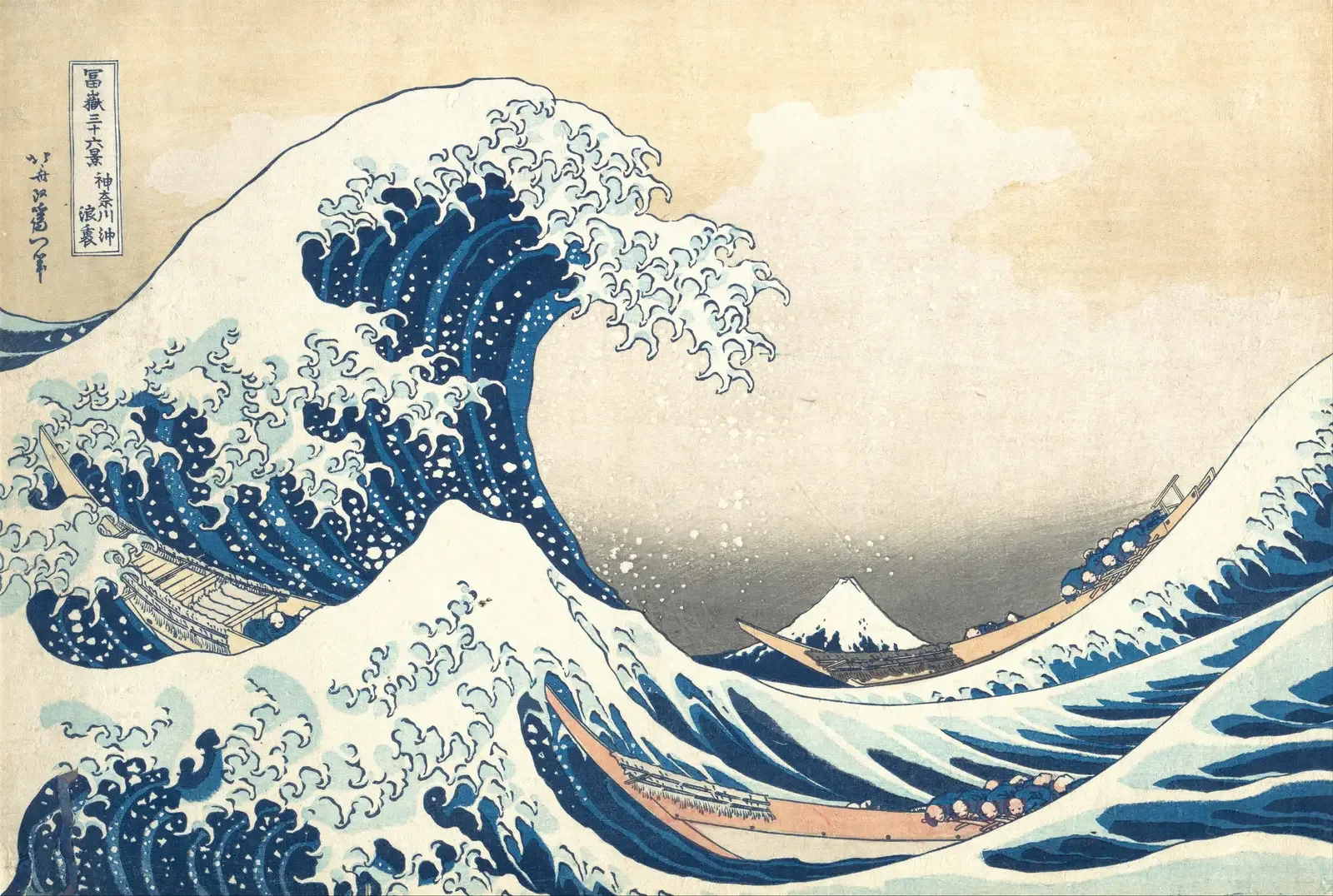 Japanese woodblock print of a great wave curling over boats, Mount Fuji small in the distance
